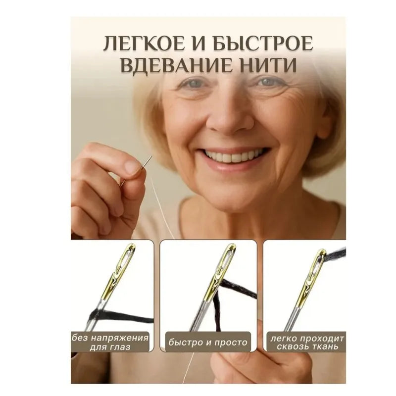 12 Self-Threading Needles Set